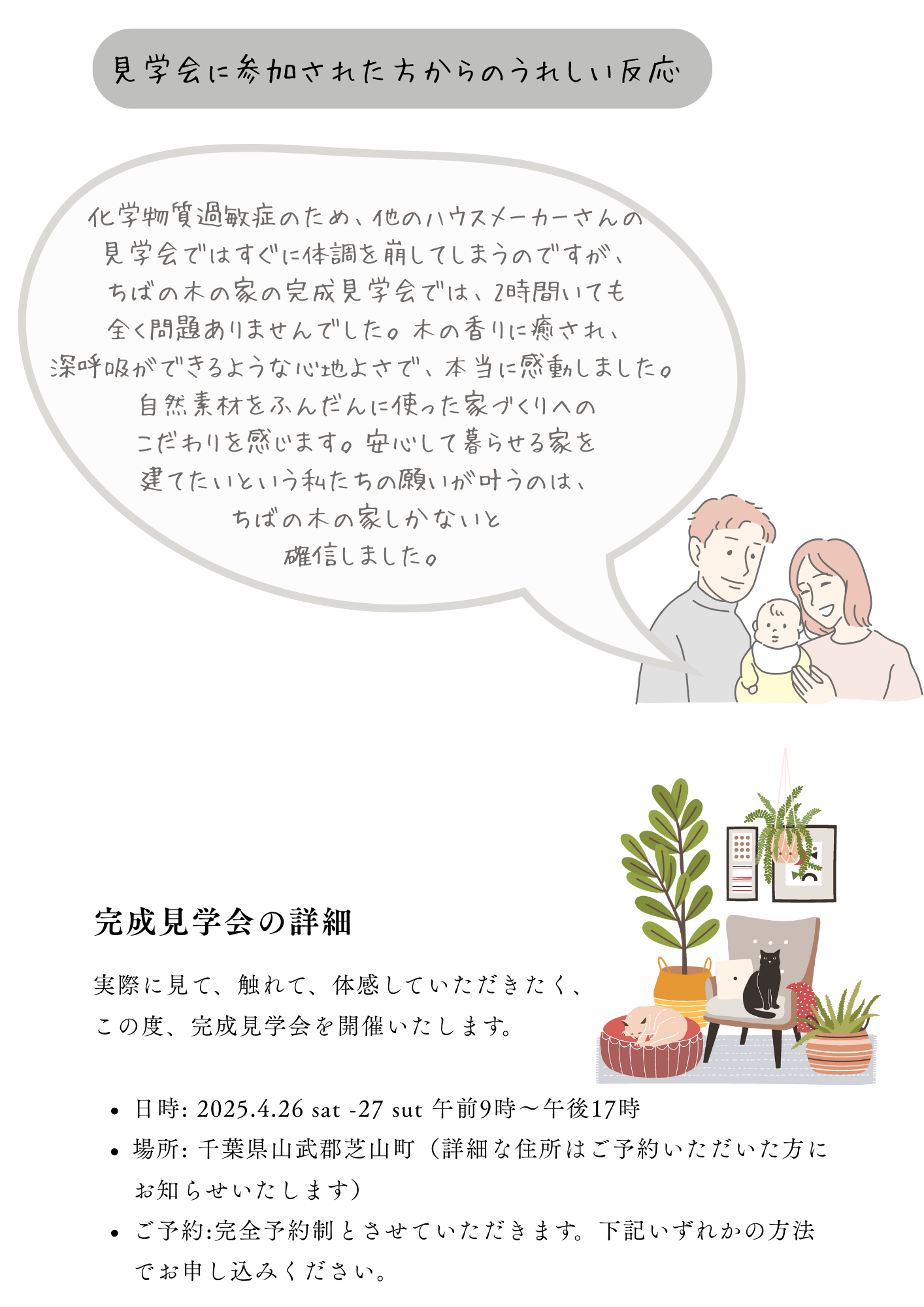 完成見学会３.png
