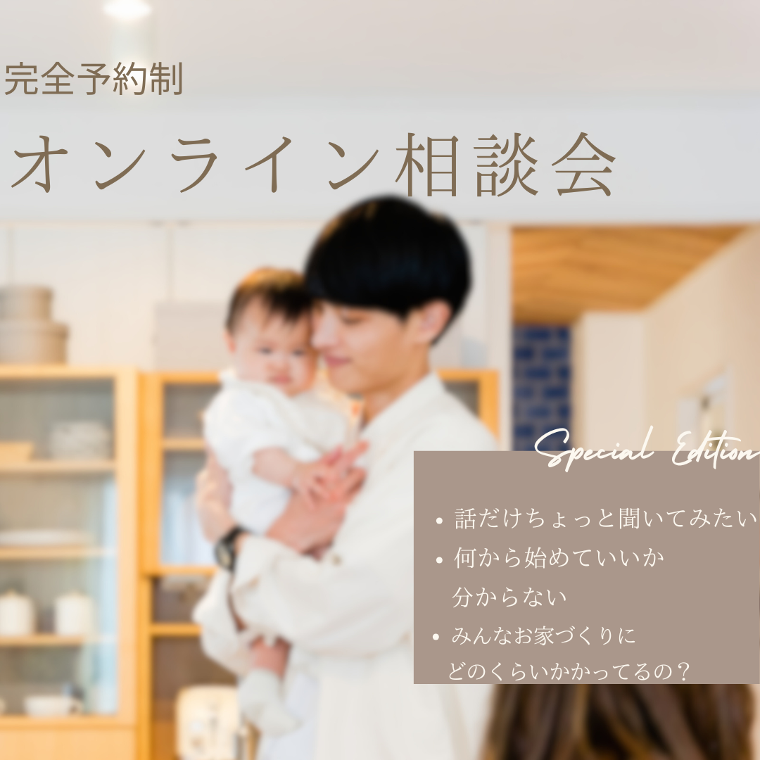 オンライン相談会.png