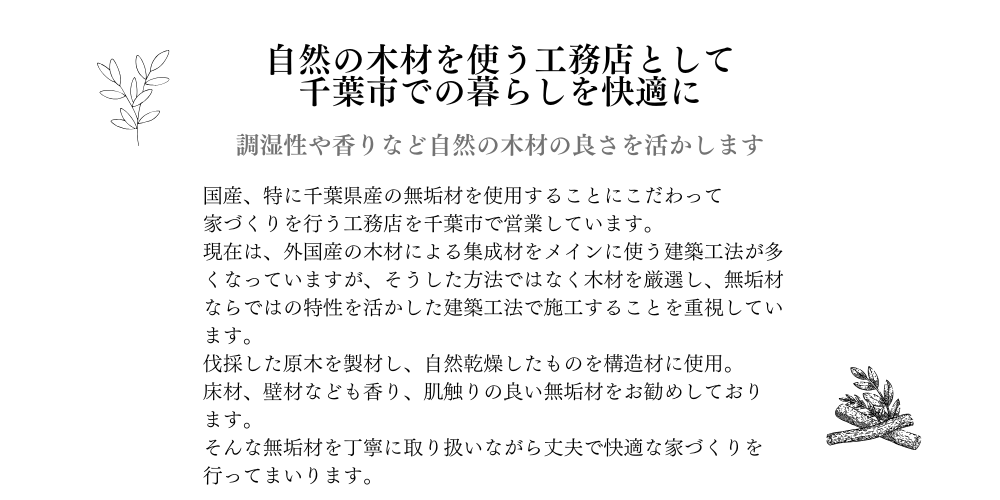 自然素材コンセプト (1).png