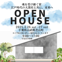構造見学会 (1).png